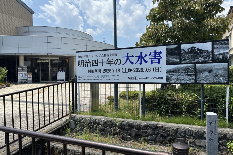 ミュージアム都留で開催中の企画展「明治40年の大水害」