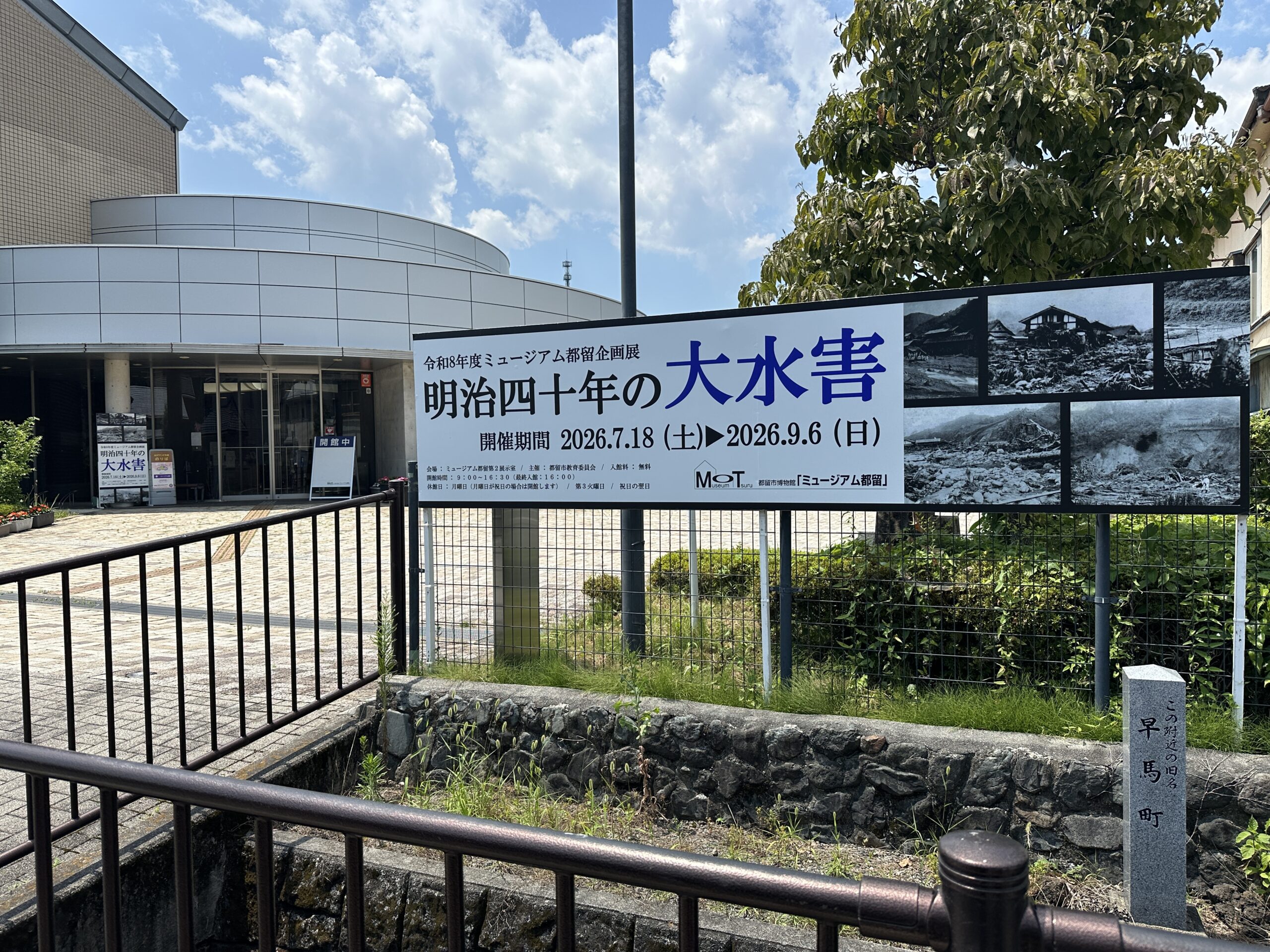 ミュージアム都留で開催中の企画展「明治40年の大水害」